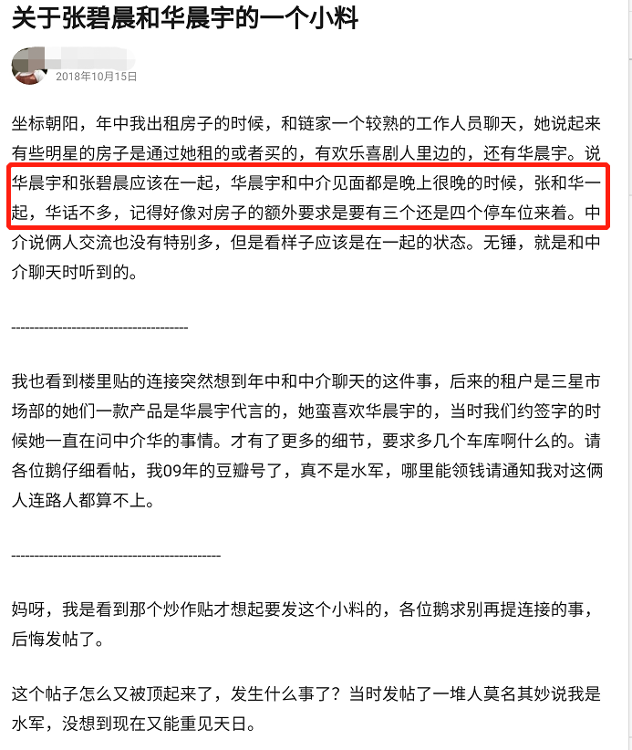 张碧晨和谁结婚了(网络疯传华晨宇张碧晨恋爱生子，绯闻传了三年，节目合唱画面被扒)