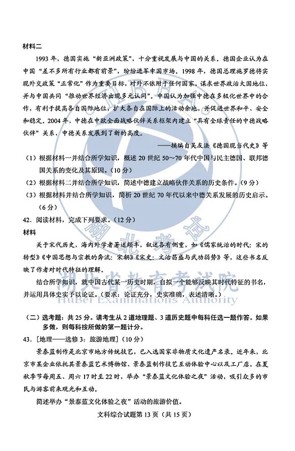 2020湖北高考各科试卷+参考答案出炉