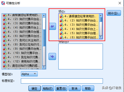 利用spss数据分析软件做毕业论文调查问卷信度分析步骤详解