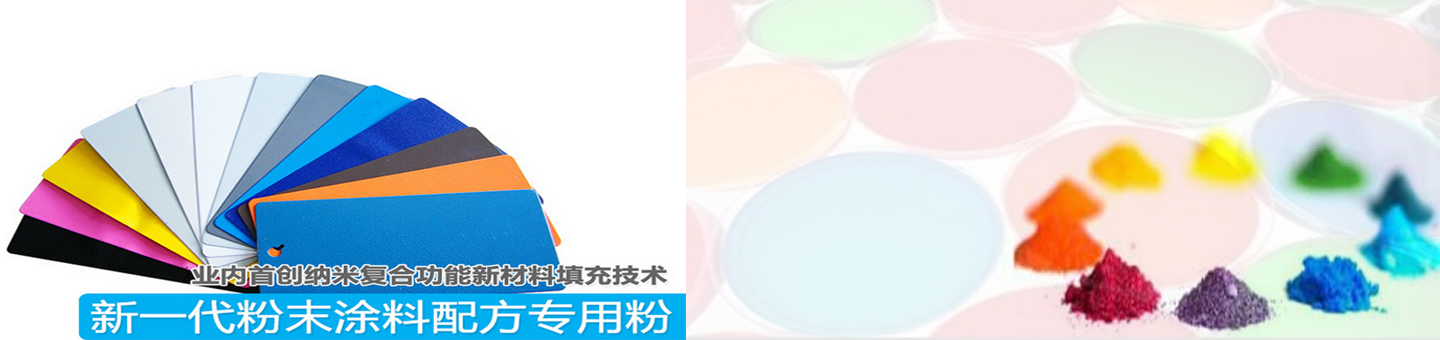 粉末涂料配方专用粉