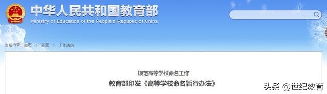 浙大城市学院和宁波理工学院校名可能保留？高校命名暂行办法来了