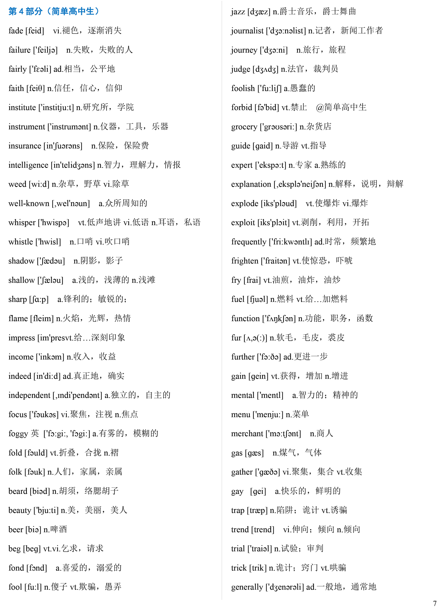 2020高考英语1000核心词，学霸都在默默背