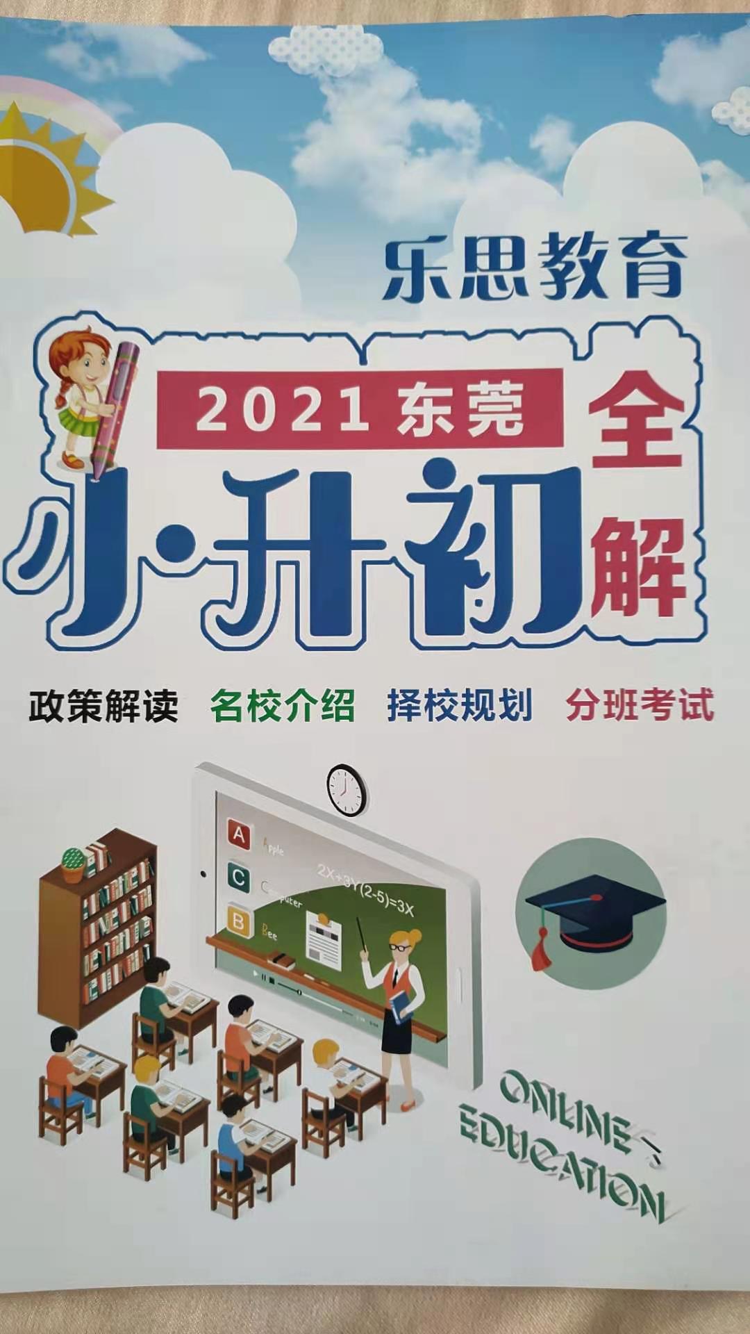 东莞市民办学校插班通知信息，截至今日已有89所民办学校