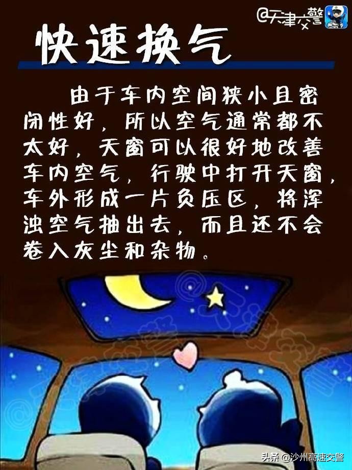 天窗作用多 不只是看风景