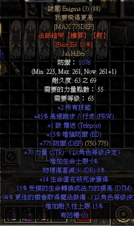 双热圣骑士盔甲的几种选择：