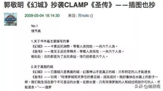 郭敬明为啥15年之后才道歉？