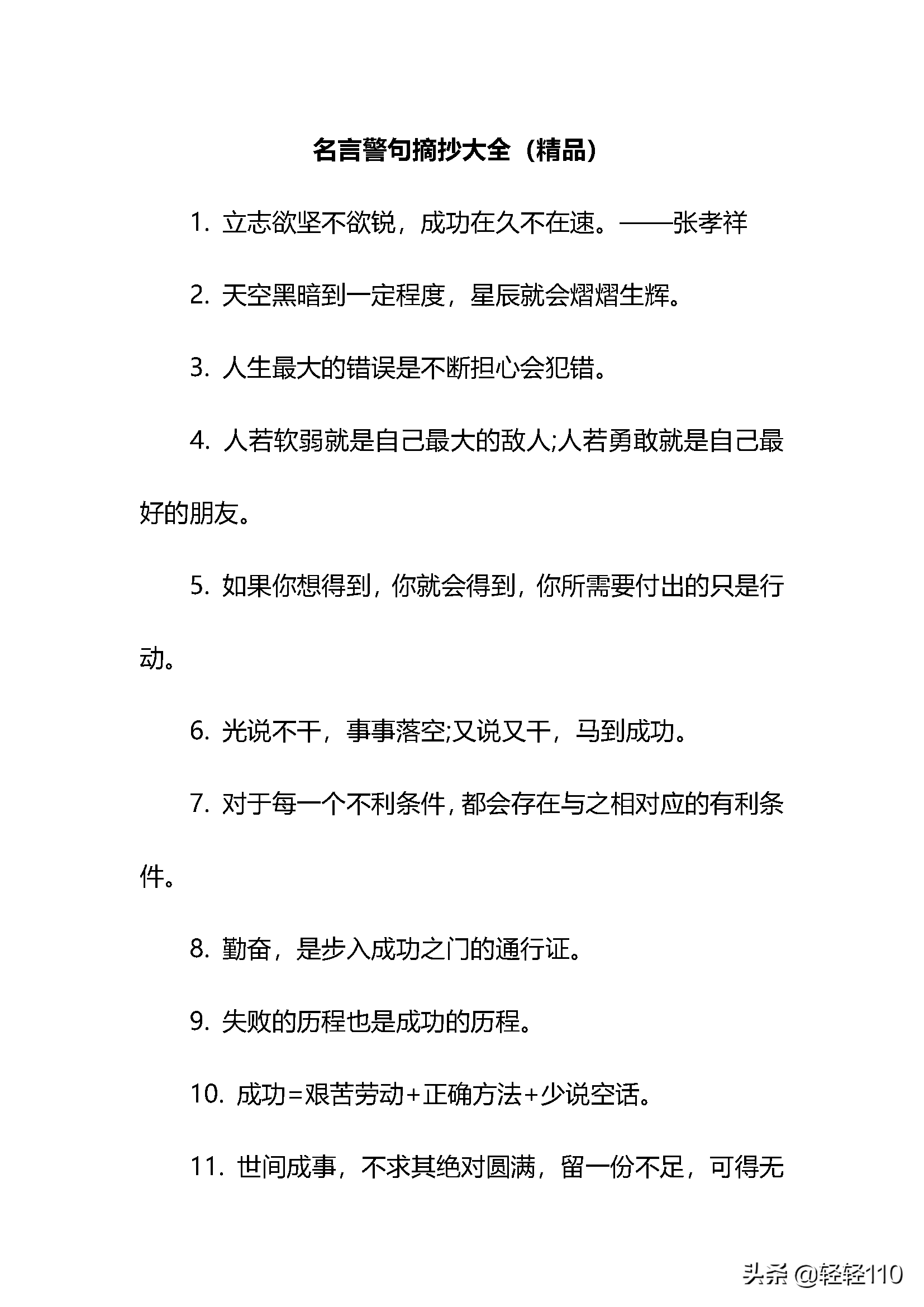 描写初中的优美句子摘抄