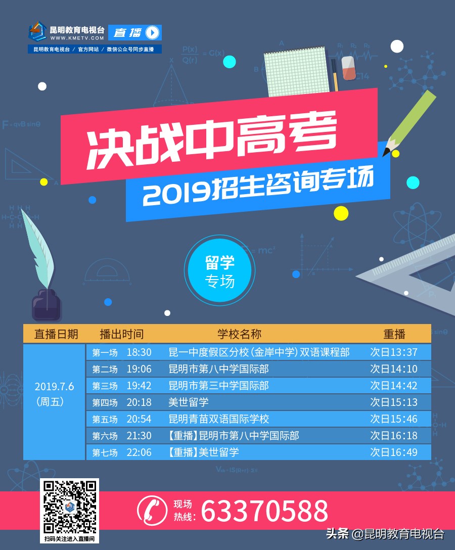 中考生们请查收！昆明2019年普通高中招生学校目录发布了