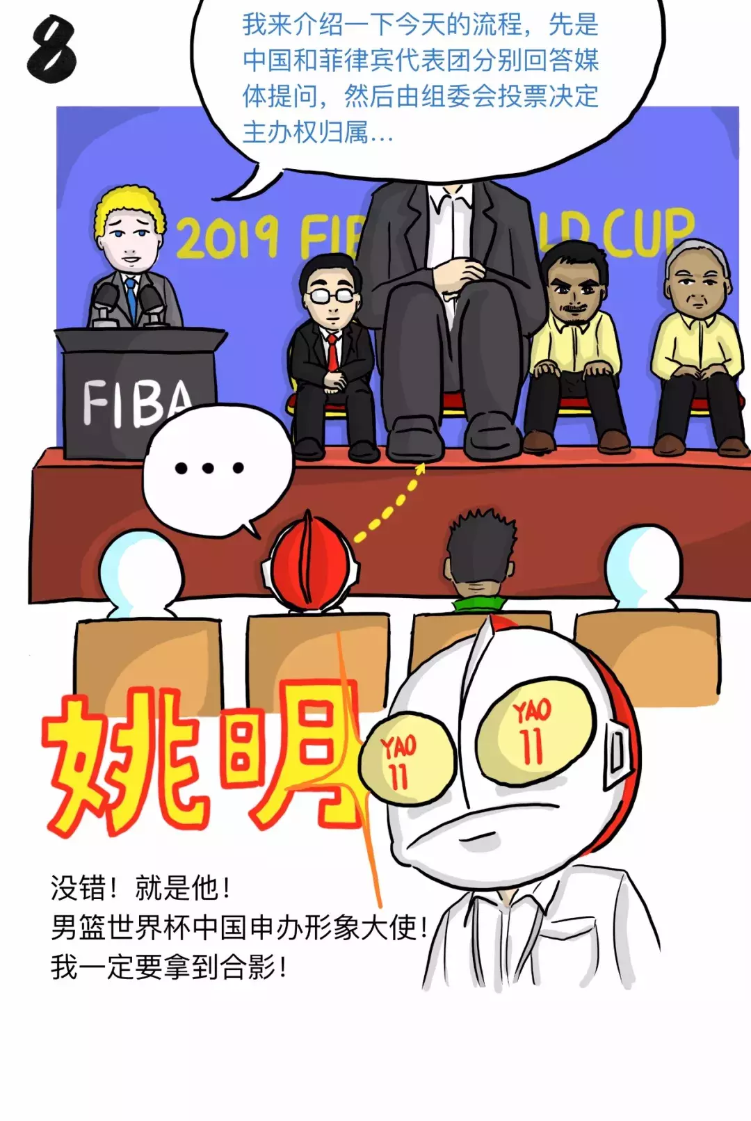 世界杯为什么没有姚明漫画6(采访对象比你高60厘米怎么办？——央视记者手绘漫画讲述采访姚明)