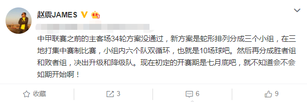 什么是中甲西甲中超（新赛季中甲赛制曝光！初定7月底打响，踢赛会制，中超或到8月开赛）