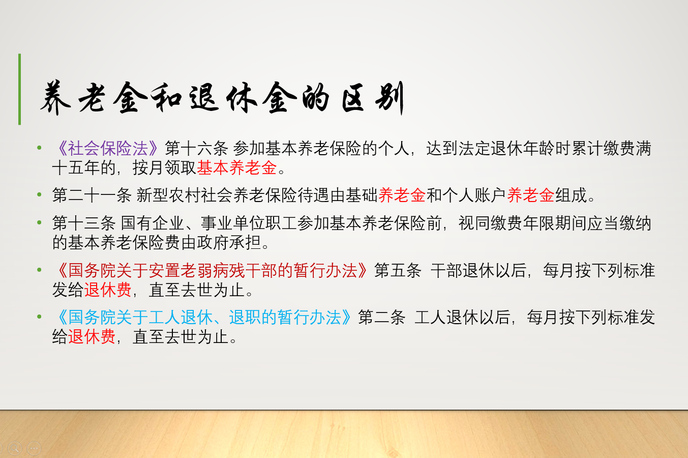 什么是养老金双轨制,
