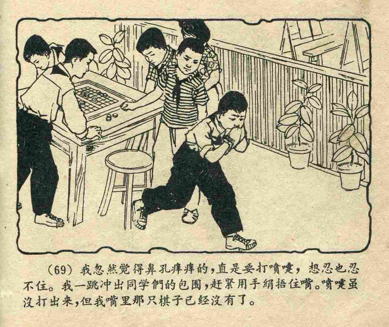 故事连环画：《宝葫芦的秘密》江苏人民出版社