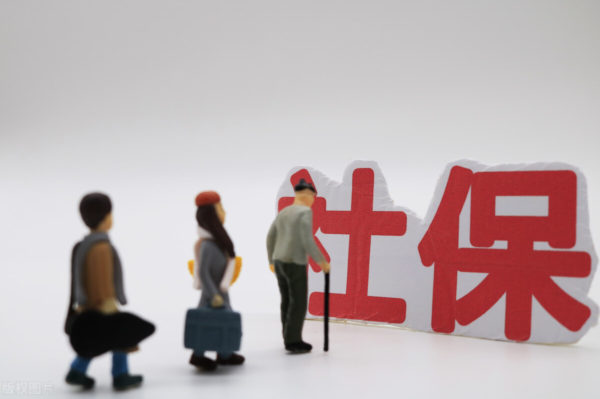 社保跟医保有啥区别？别再傻傻分不清，看完这4点，你就懂了