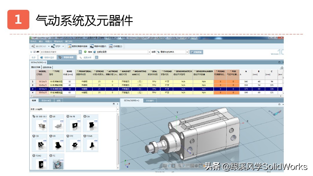 跟溪风学SolidWorks福利—气动液压与传动部件培训讲义-免费领取