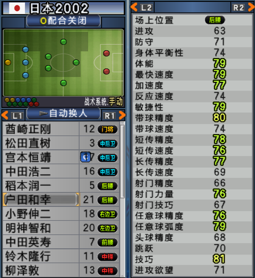 实况世界杯2002游戏规则(实况足球10韩日世界杯：中日韩三国鼎立，中场配置到底哪国强？)