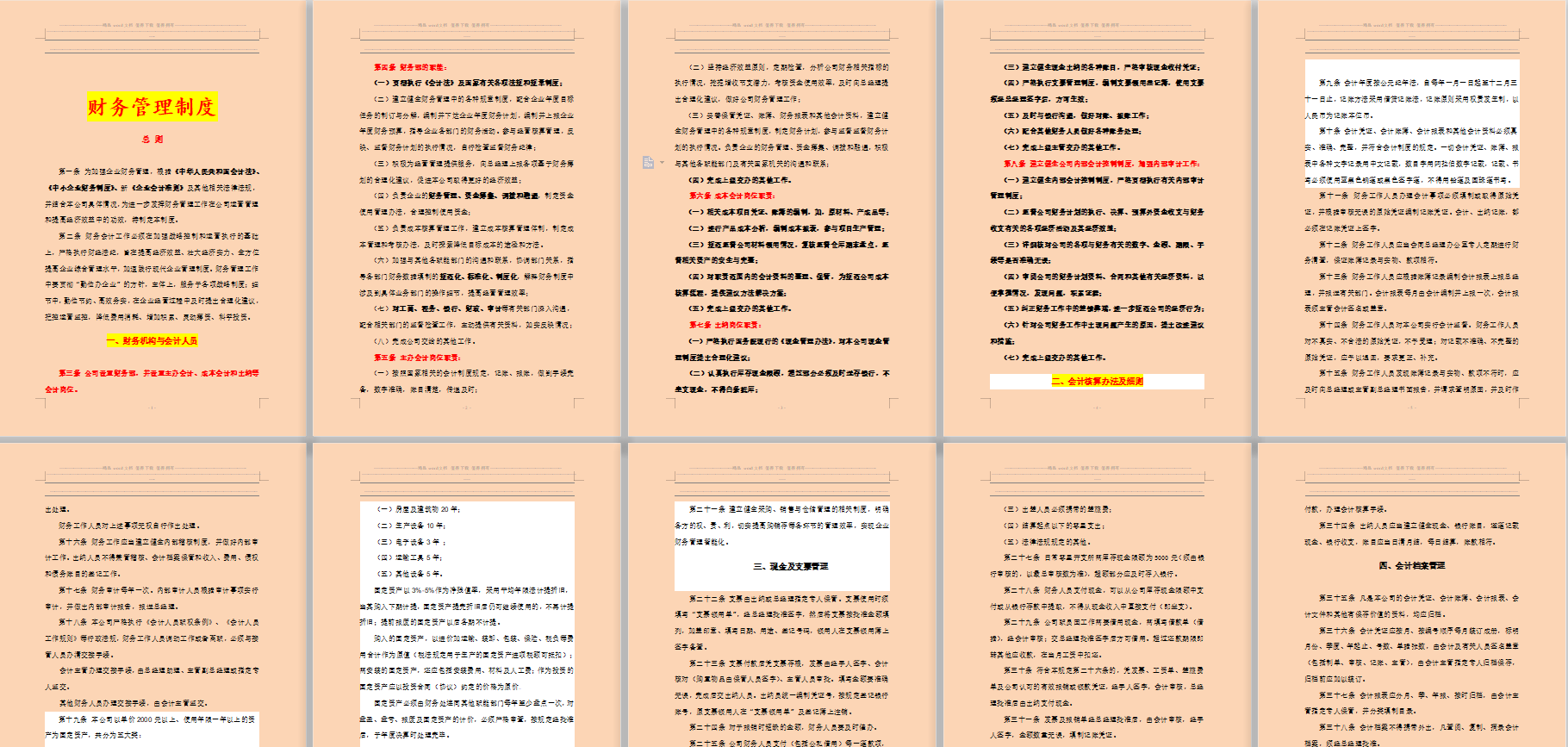 五份财务类制度，报销、预算、核算、内部稽查等全包含在内！收好