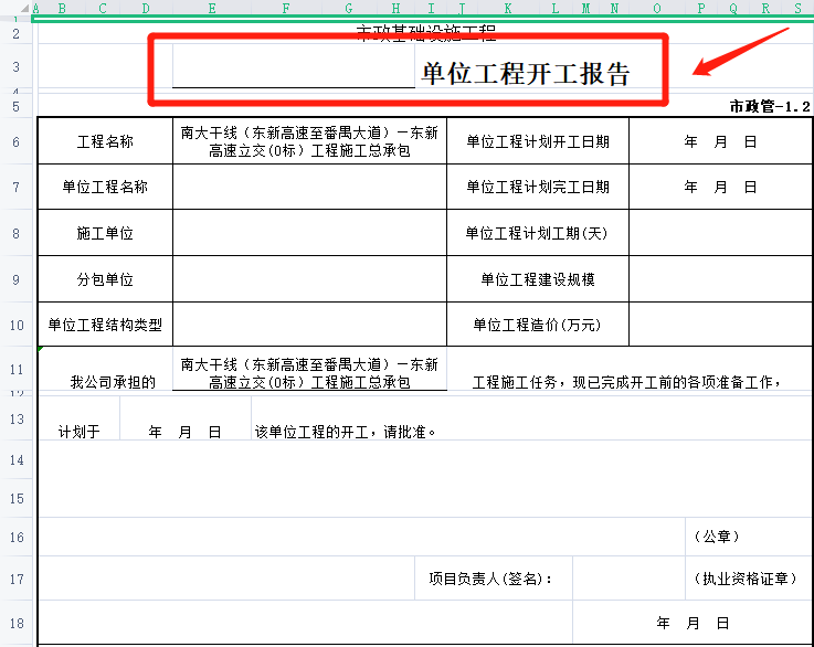 开工到竣工：全套工程表格范本，格式标准内容清晰，直接套用，牛