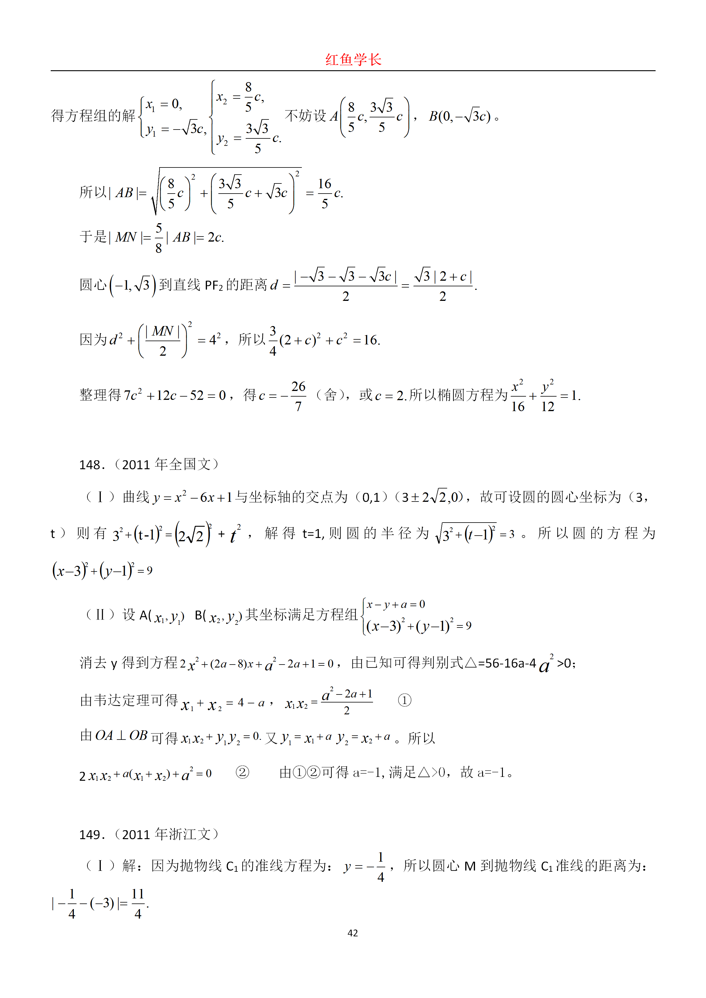 高考数学：历年圆锥曲线真题分享，分分钟搞定圆锥曲线压轴题