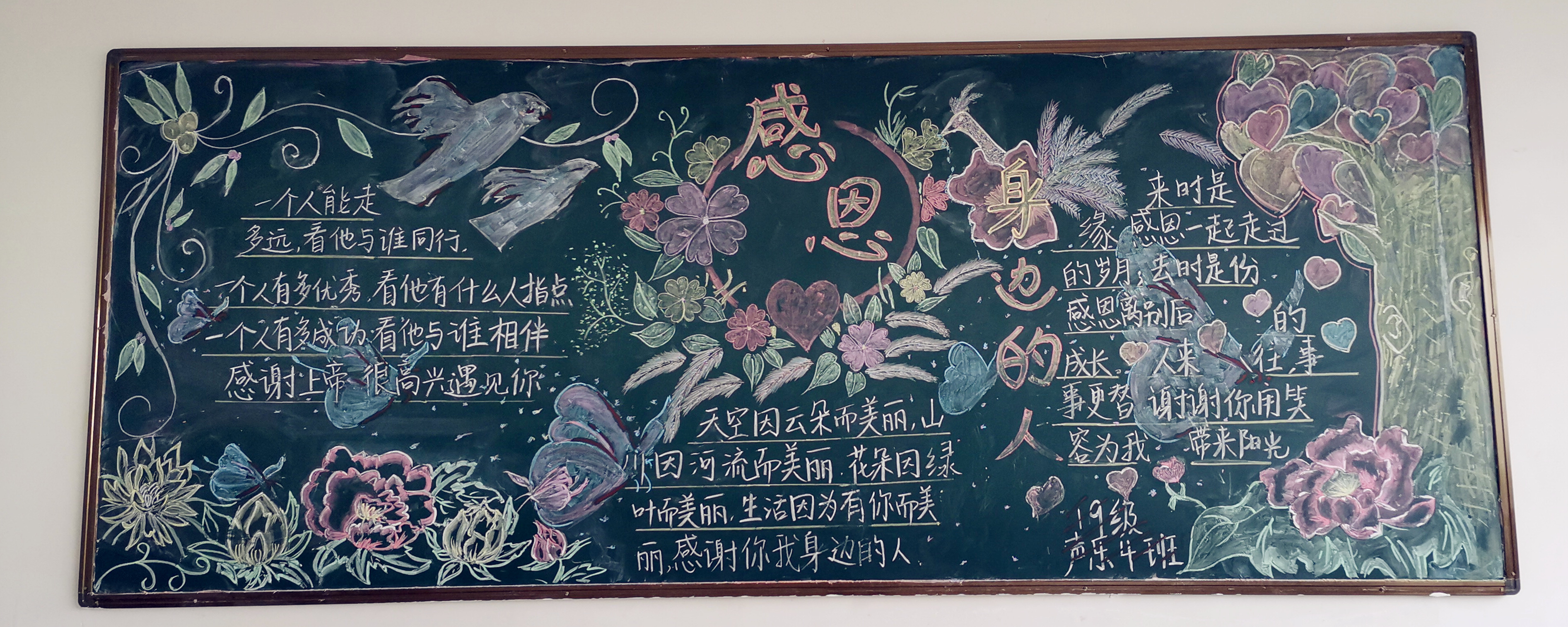 关于感恩的黑板报(关于感恩的黑板报图片) - 发行报纸