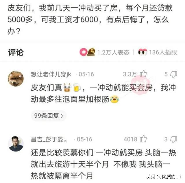神评爆笑合集：公司加班没工资，但是有晚餐吃，你能接受吗？