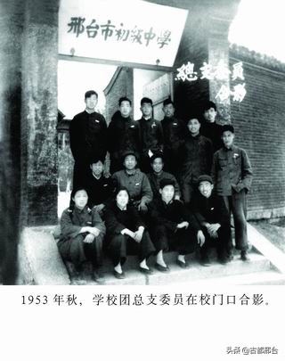 邢台第二中学沿革（1951-2021）