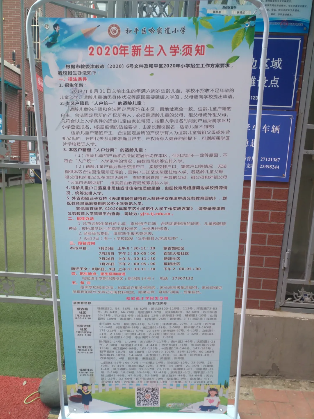 2020年全市各区小学招生简章大汇总来了！快来看看吧