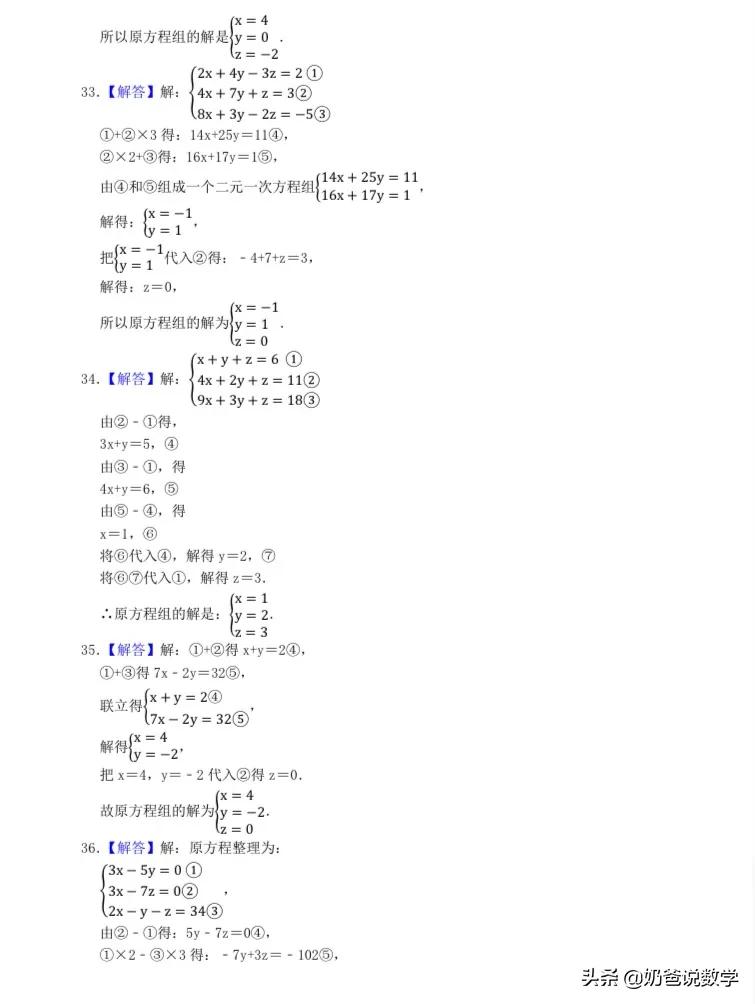 三元一次方程组100道（三元一次方程组100道题及答案过程）-第19张图片-昕阳网