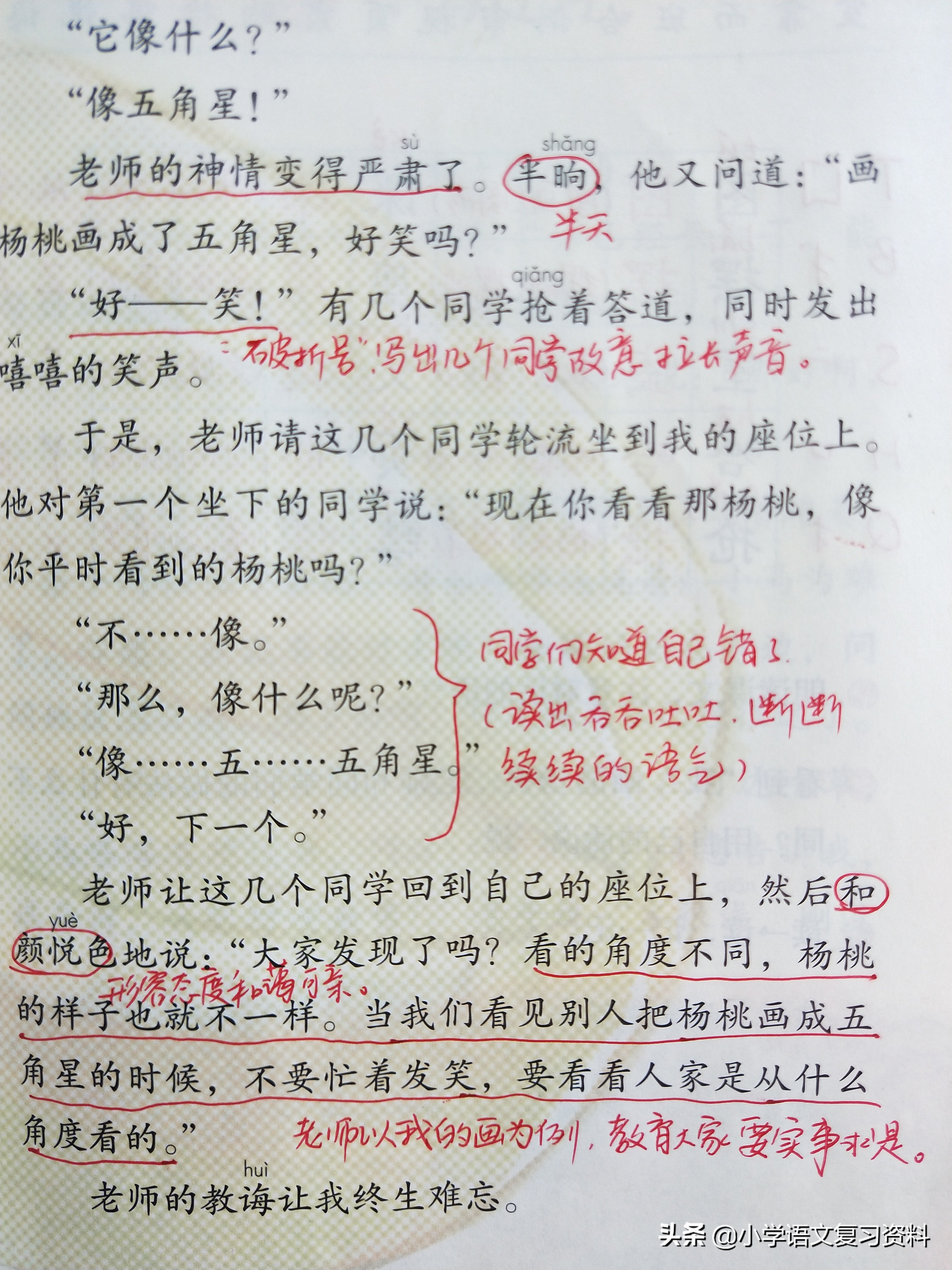二年级下册语文园地四/寓言二则/画杨桃复习笔记,做好复学准备！