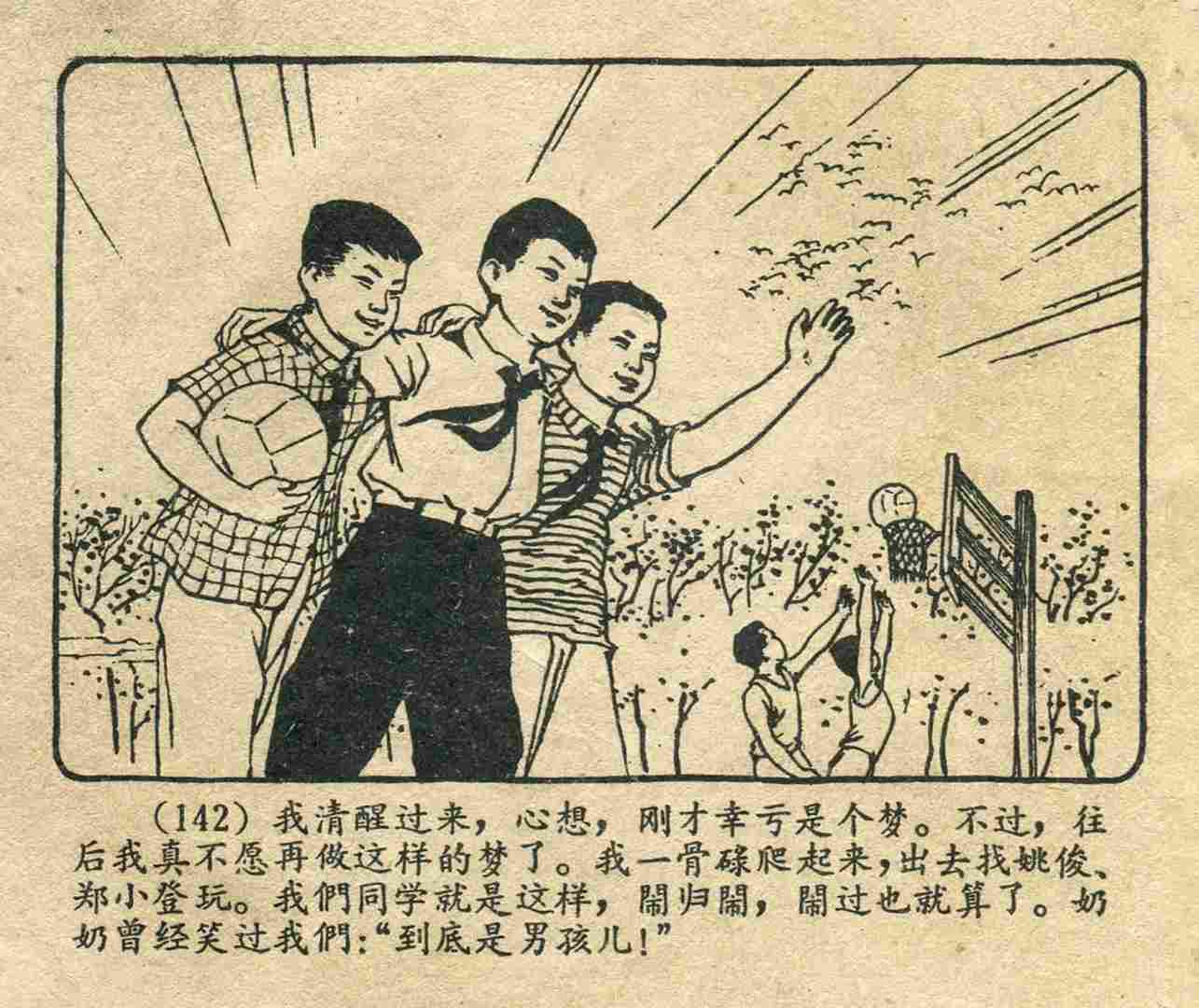 故事连环画：《宝葫芦的秘密》江苏人民出版社