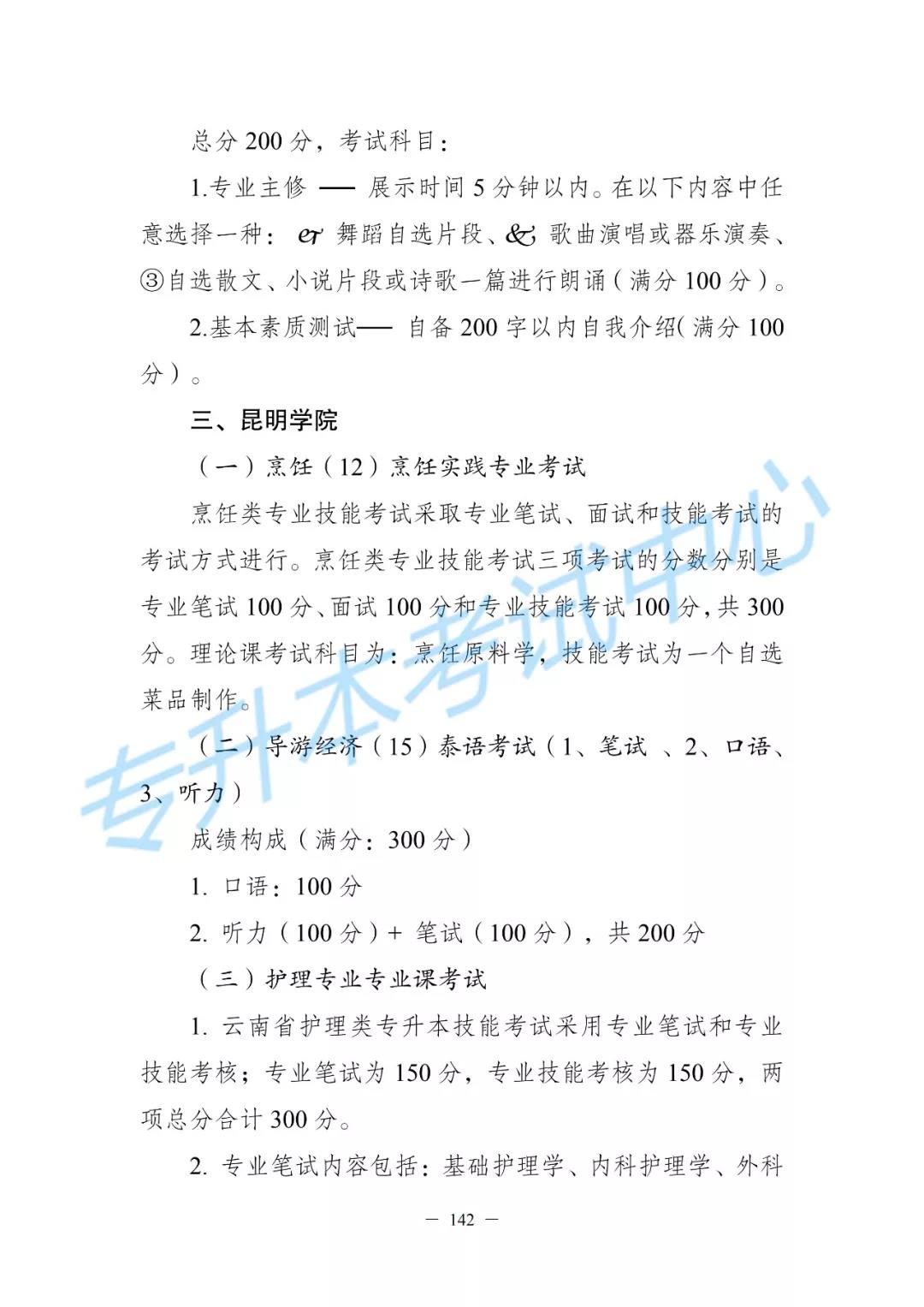 「注意」2019云南专升本专业课报名、考试时间汇总