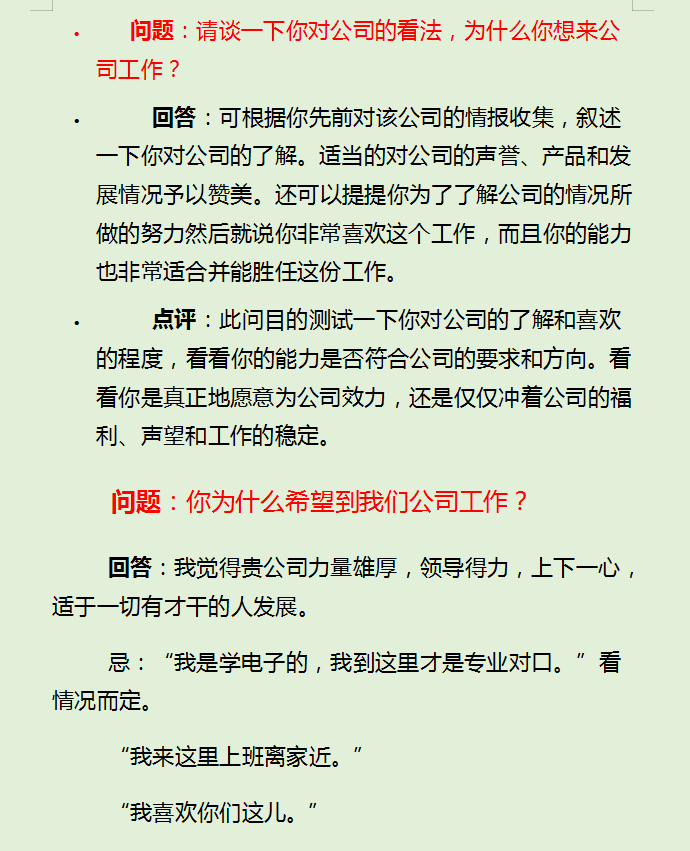 宅家七天，吃透这份财务面试100题及回答技巧，面试稳过