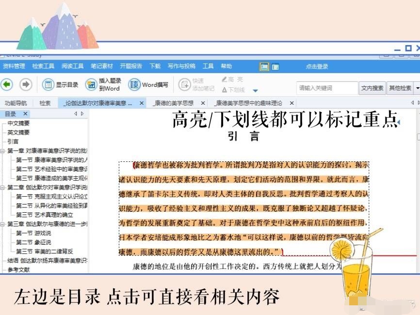 E-Study 文献管理软件使用指南