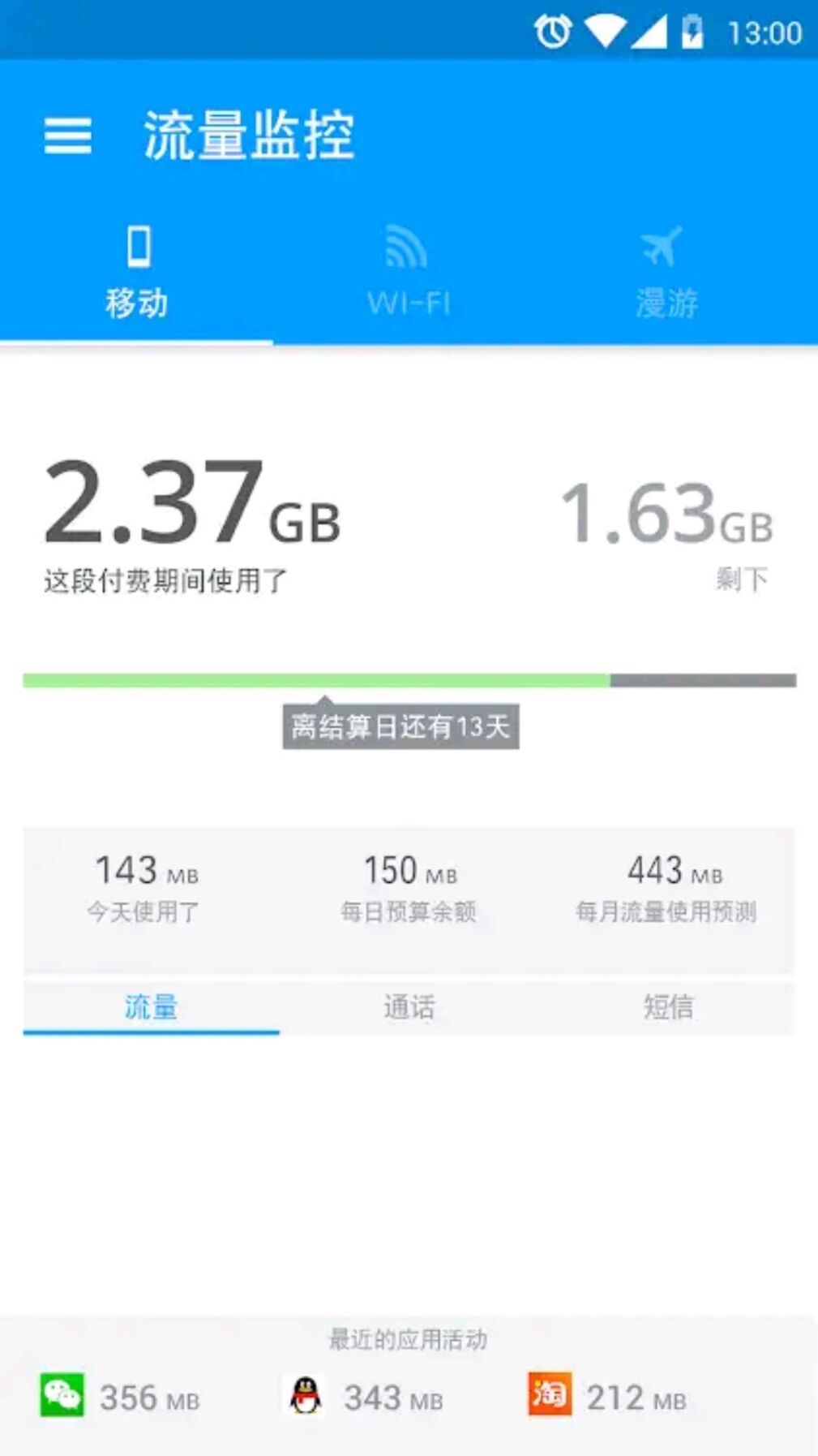 一款实时监记录手机流量使用情况的APP