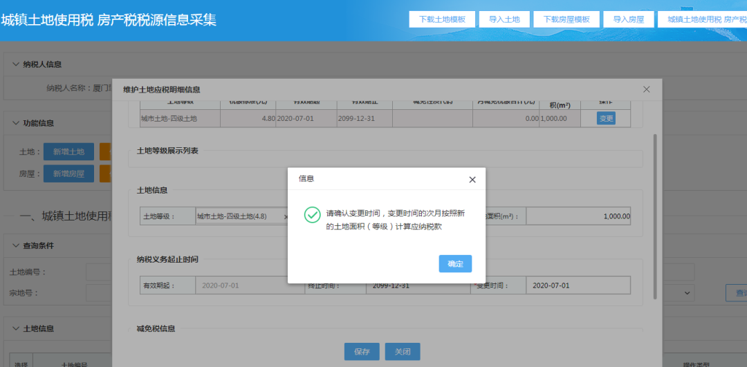 最多跑一次丨城镇土地使用税和房产税申报