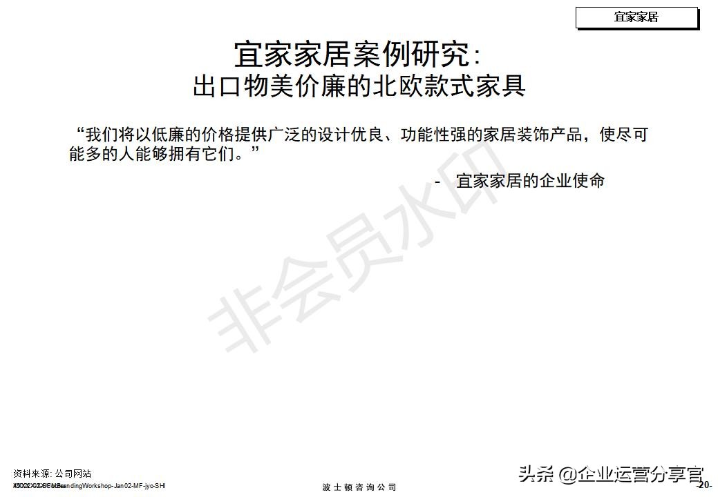 价值百万的波士顿集团内部培训资料：服务性品牌管理要点