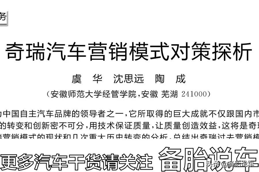 奇瑞是如何从毛厂房逐渐成为国产车的大佬的，中间到底发生了什么