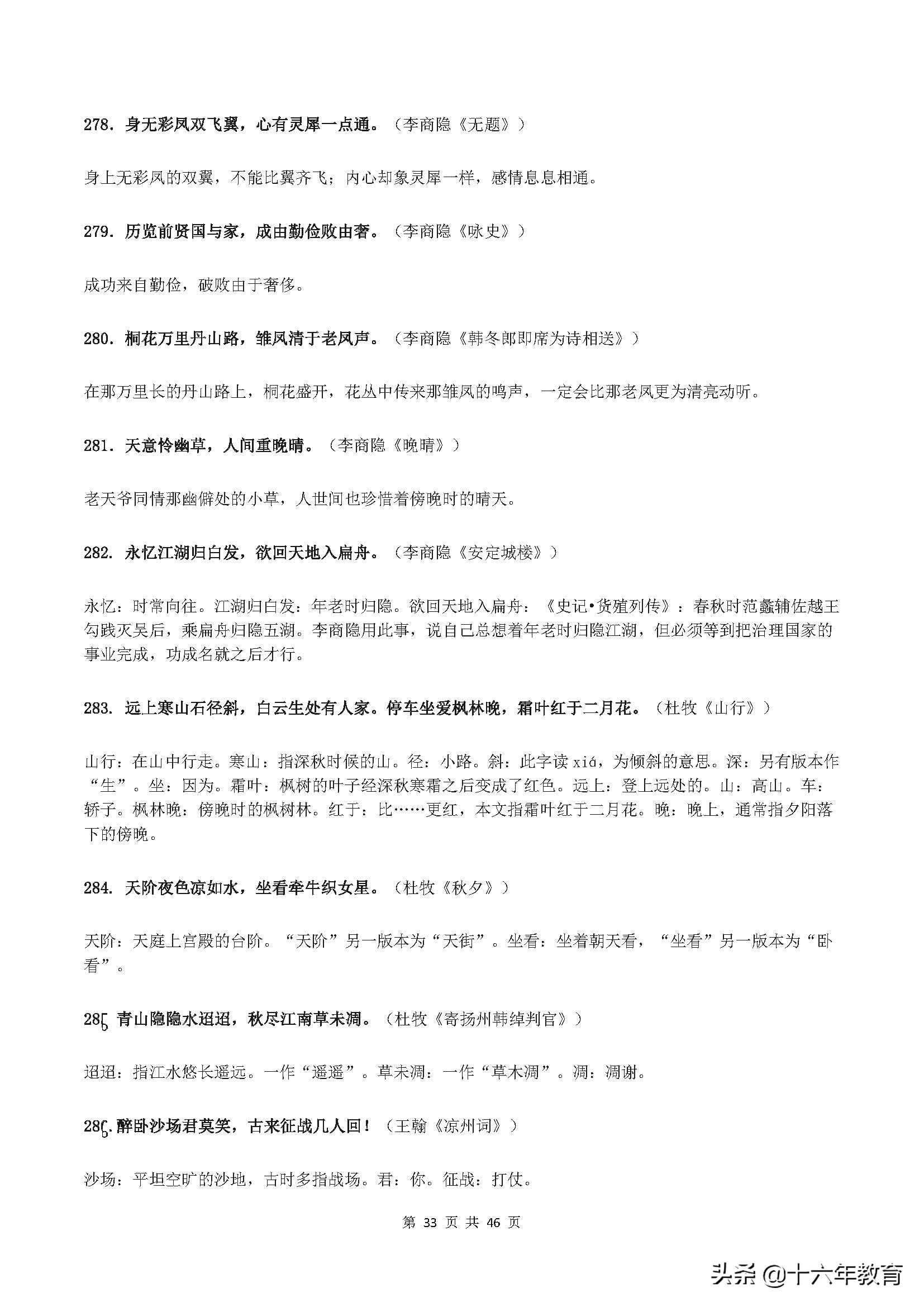 初高中语文古诗文必知的388条名言名句（值得收藏）