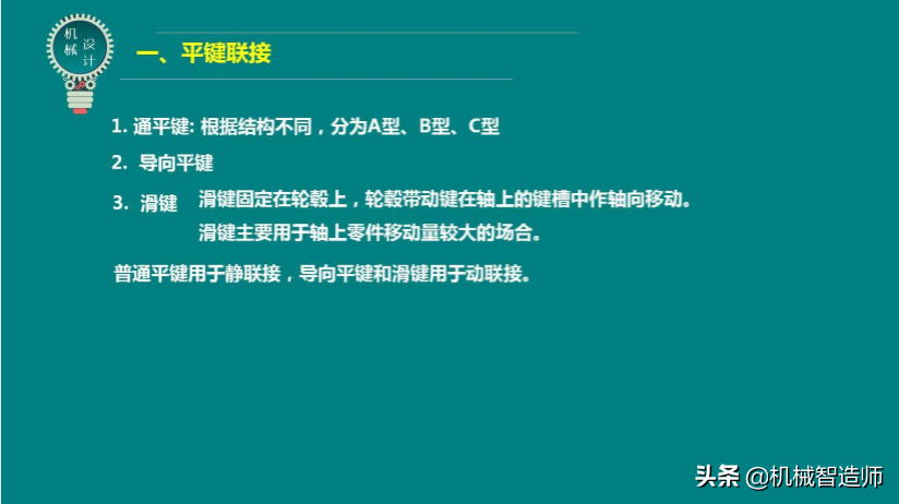 键联接和销联接不可马虎，49页PPT讲解键联接和销联接所有内容