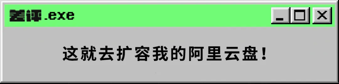 把网盘空间变成电脑硬盘，这软件简直了