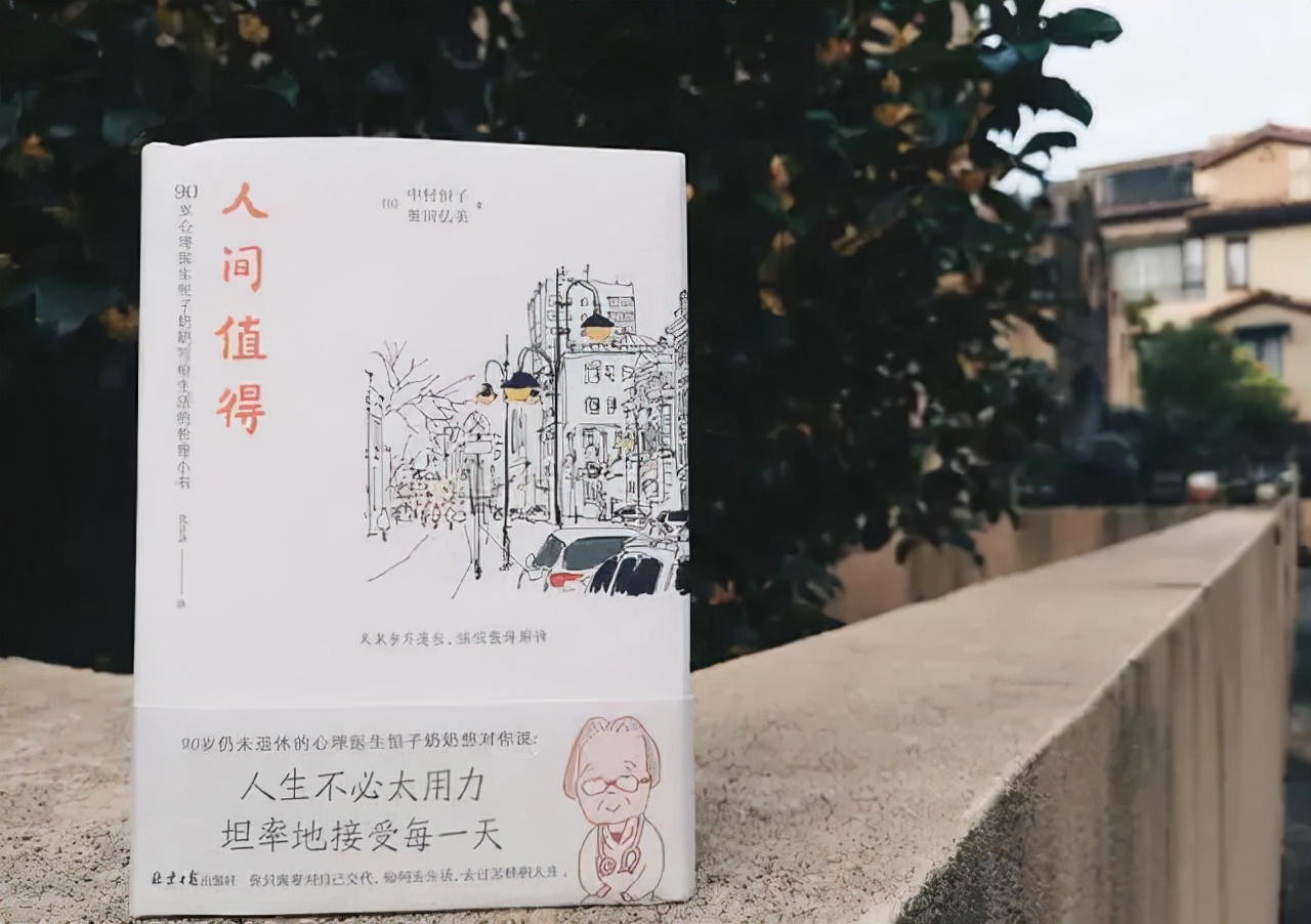 给疲惫的心灵松绑，让我们始终相信人间值得