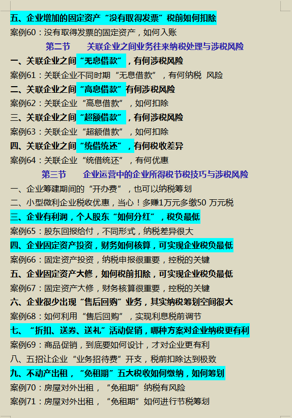 当了税务会计之后，才明白涉税风险的重要性，太多人走了弯路