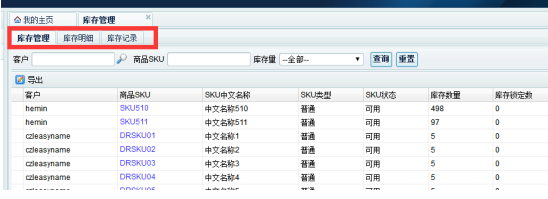 K5跨境物流软件系统---仓储系统讲解