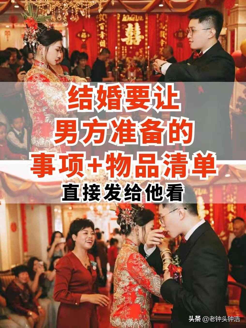 结婚男方准备的东西清单（订婚男方需要准备的东西清单）