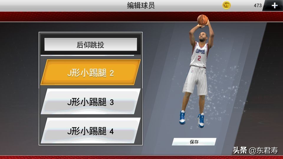 nba2k16自建球员(NBA2k20手游自创球员之莱昂纳德模板)