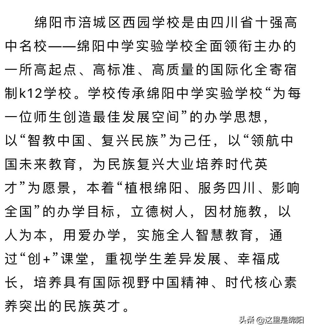 绵中、南山、绵实、实高、一中、普明中学、西园学校招聘老师啦