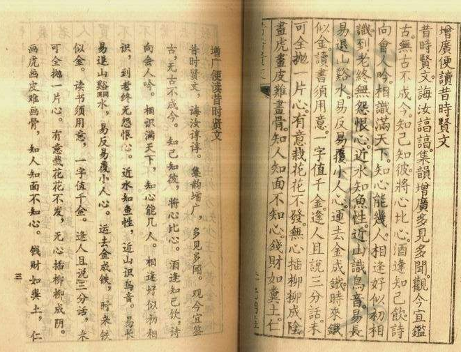 《增广贤文》浓缩成20句话：教你看清人间伪善、世态炎凉！