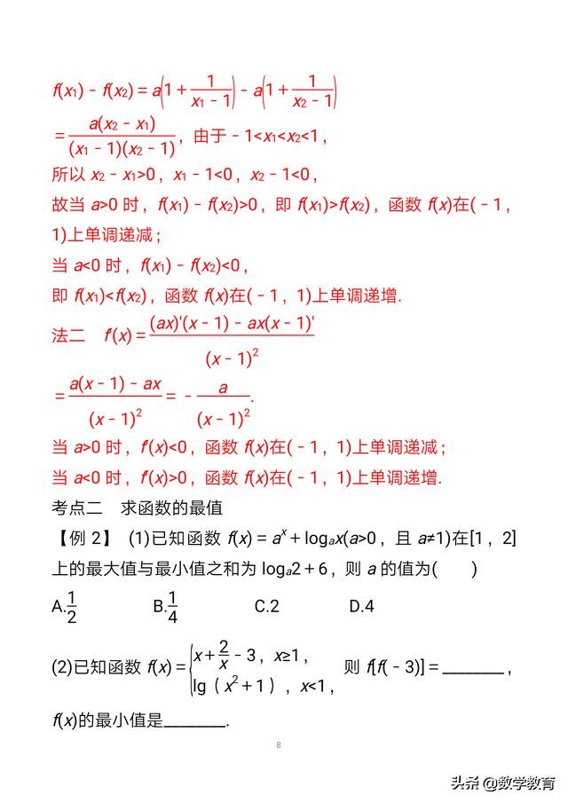 数学一轮复习07，函数的单调性与最值，必会常用4种方法