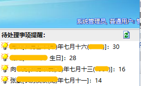 待处理事项提醒功能详解