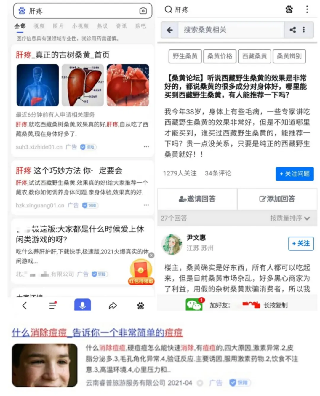 男子买近万元壮阳药无效后牵出售假药团伙,互联网虚假医药广告产业链有多庞大?