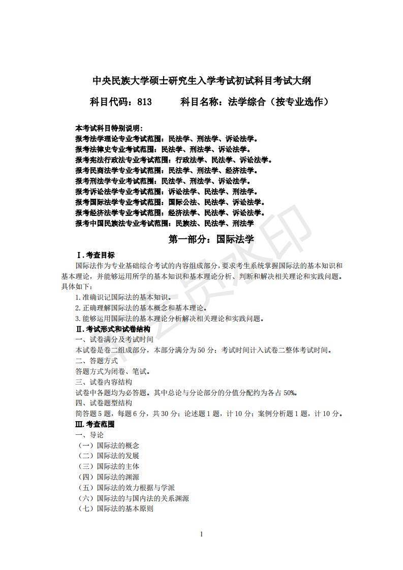 中央民族大学民商法学考研招生人数、分数线、题型、范围、难度